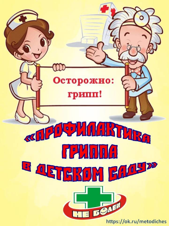 грипп4.png