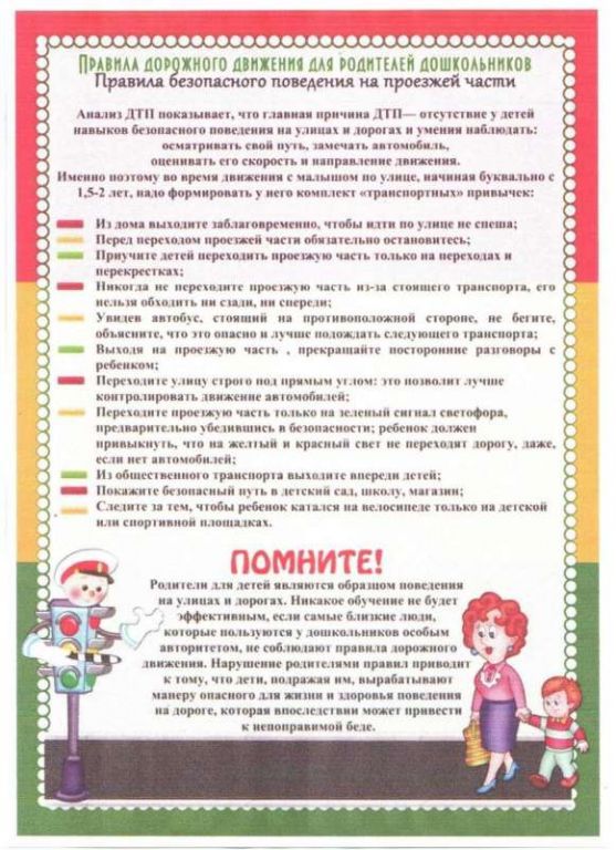 пдд для родит.jpg