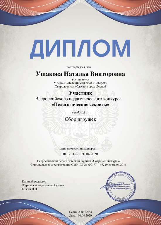 диплом СБОР ИГРУШЕК 2020год.png