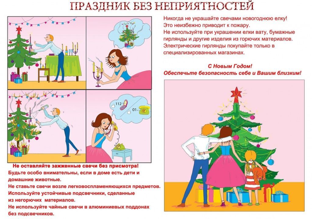 безопасность зимой.jpg