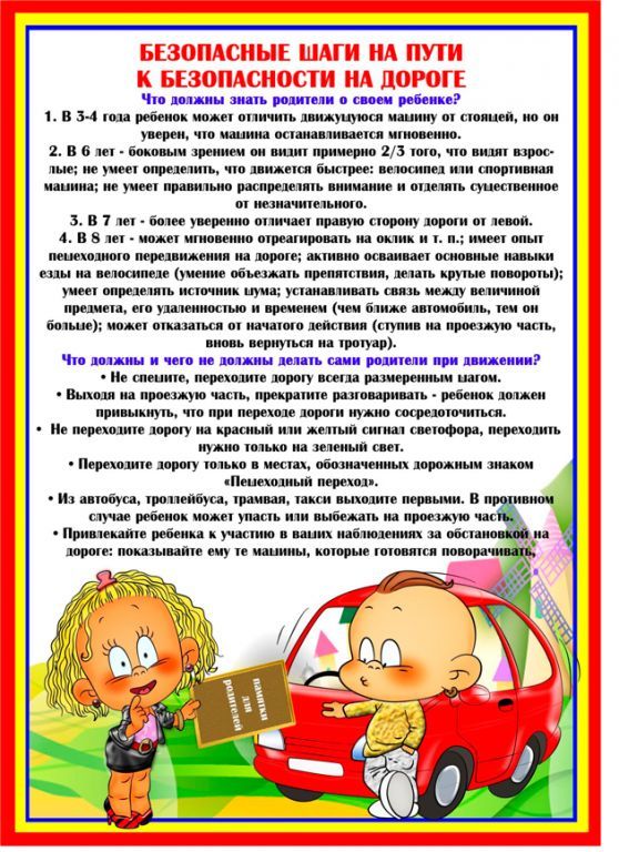 пдд для родителей.jpg