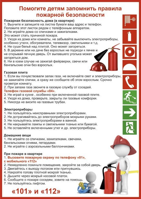 пожар для родителей 2.jpg