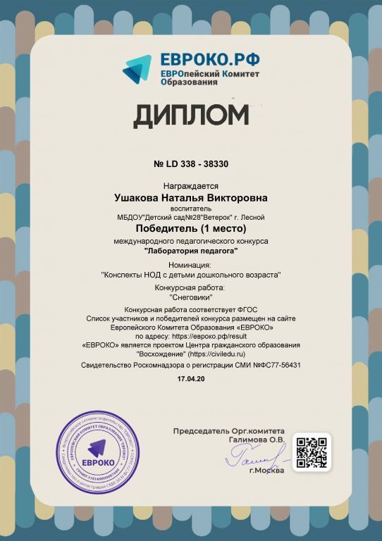 диплом победителя апрель 2020 г.jpg