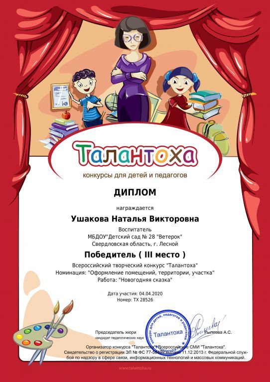 диплом 3 талантоха оформление группыновый.jpg