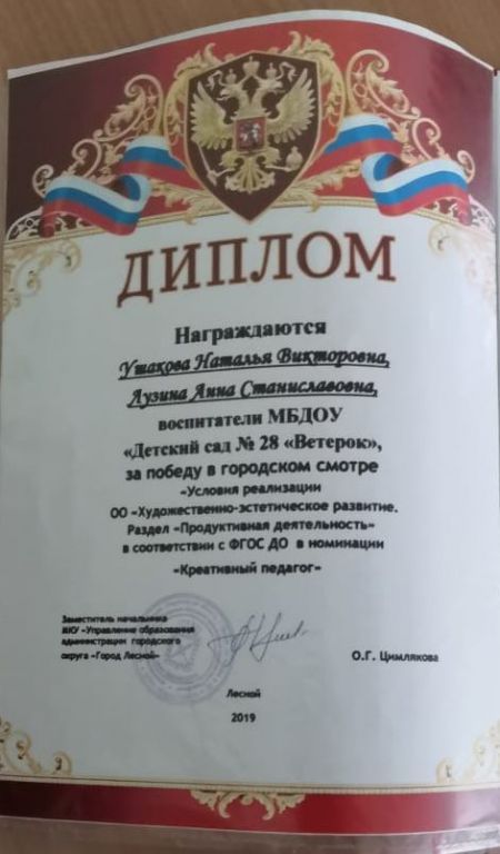 диплом победителя 2019.jpg