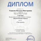 диплом СБОР ИГРУШЕК 2020год.png