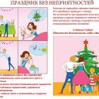 безопасность зимой.jpg