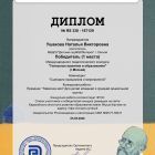 Диплом КОРЧАК праздник мамочка моя 2020 (pdf.jpg