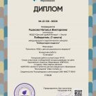 диплом победителя апрель 2020 г.jpg