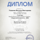 Современный урок диплом участника проект.png