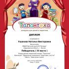 диплом 3 талантоха оформление группыновый.jpg