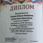 диплом победителя 2019.jpg
